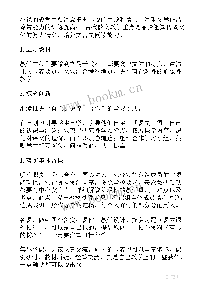 高二化学上学期备课组工作计划 高二下学期英语备课组工作计划(汇总15篇)