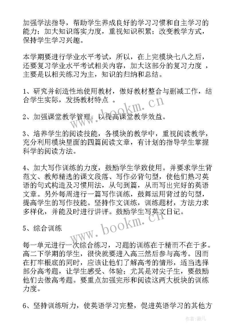 高二化学上学期备课组工作计划 高二下学期英语备课组工作计划(汇总15篇)