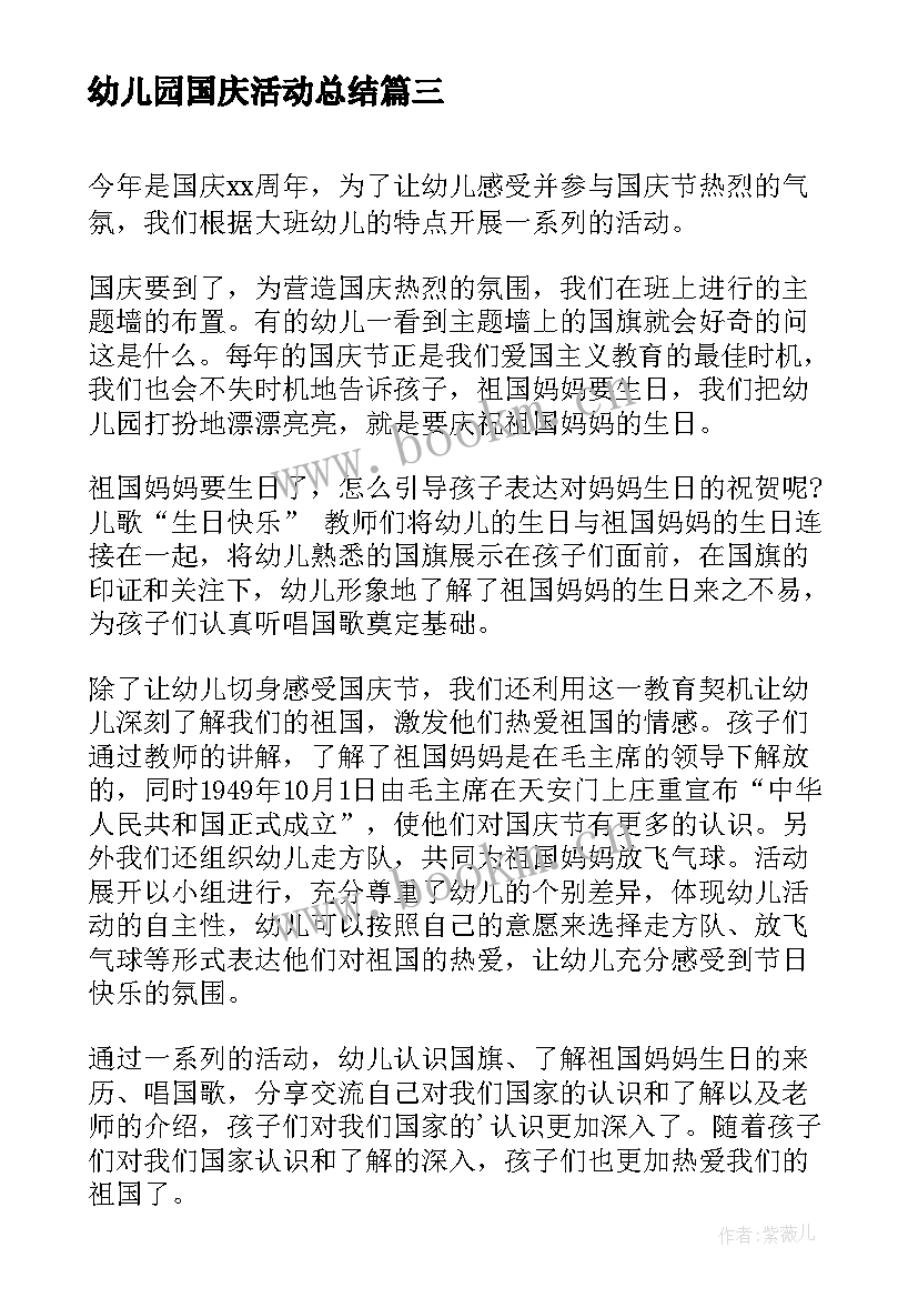 2023年幼儿园国庆活动总结(优秀10篇)