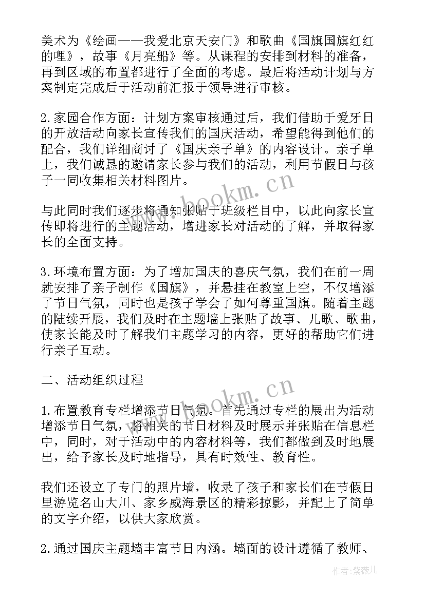 2023年幼儿园国庆活动总结(优秀10篇)