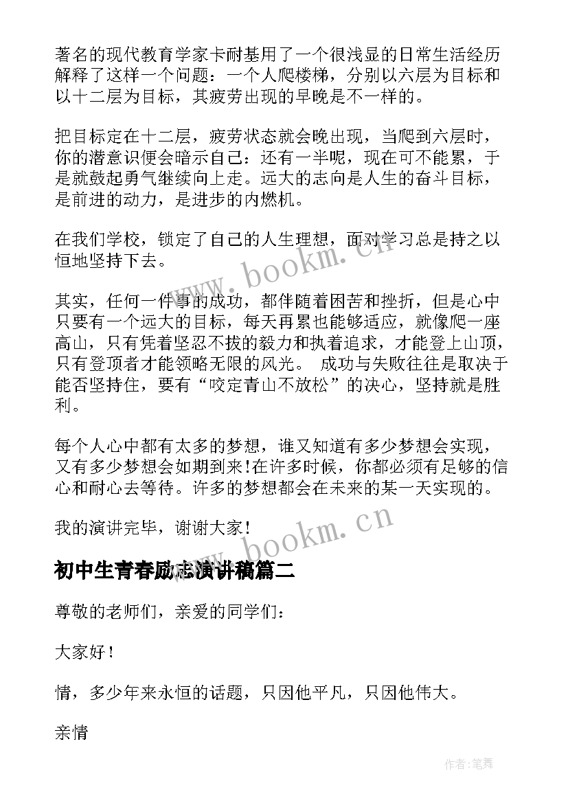 最新初中生青春励志演讲稿 初中学生励志青春演讲稿(通用8篇)