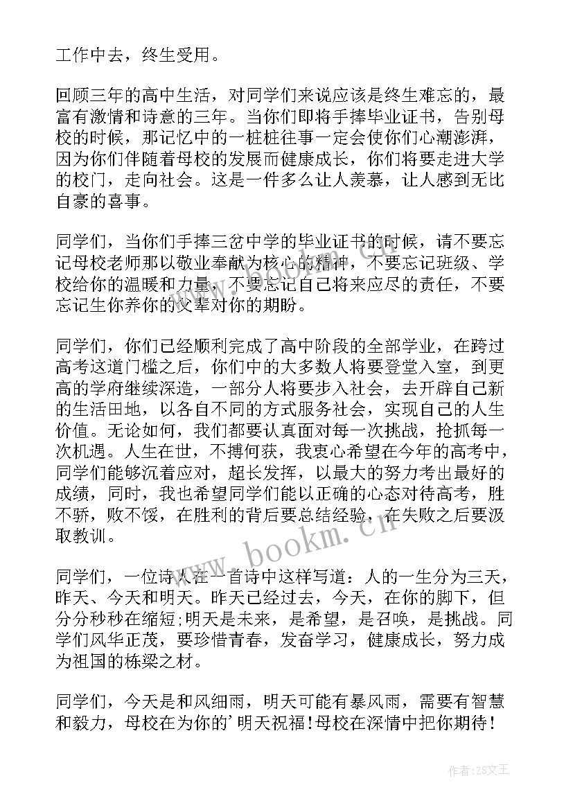 毕业老师的致辞 毕业典礼老师致辞(通用9篇)