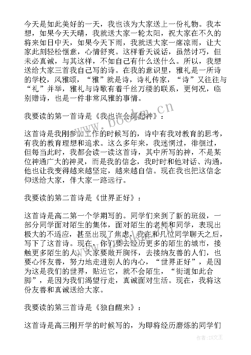 毕业老师的致辞 毕业典礼老师致辞(通用9篇)