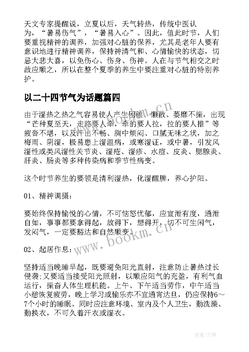 2023年以二十四节气为话题 小班二十四节气冬至的活动方案(优秀8篇)