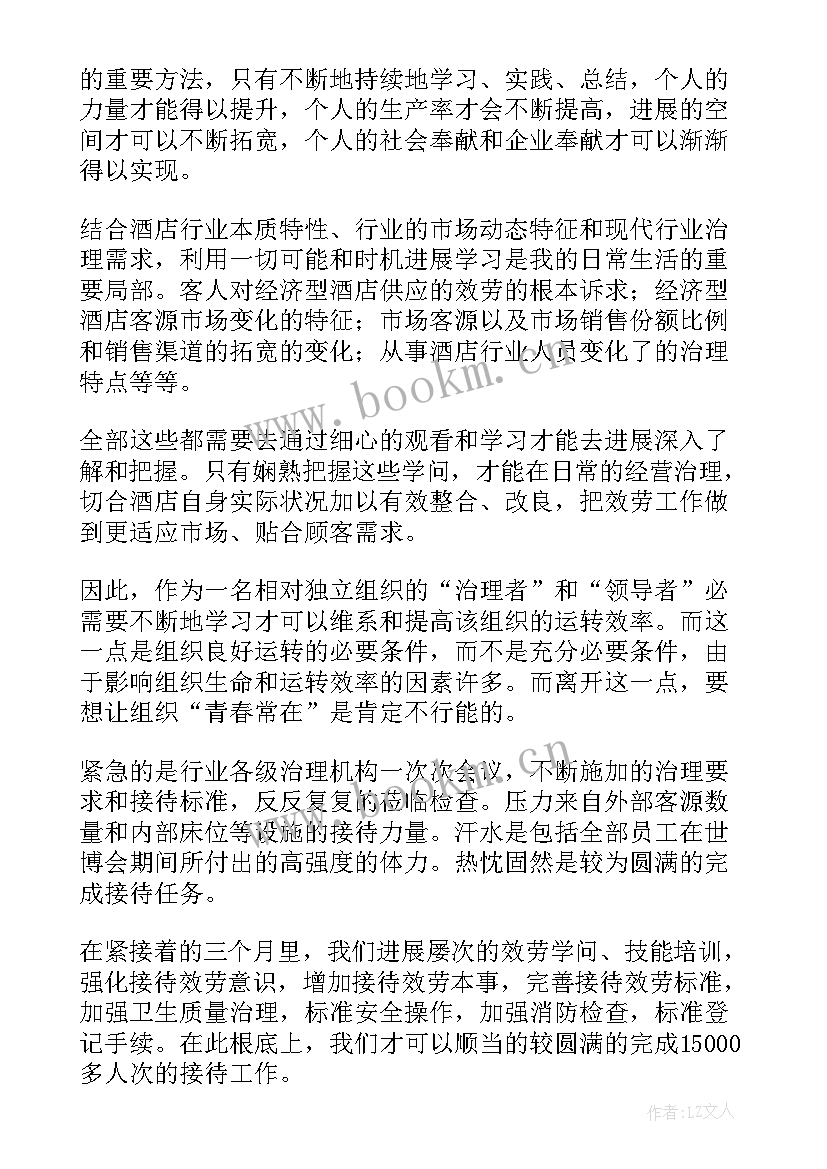 酒店安全主管个人总结 酒店主管年终个人总结(模板8篇)