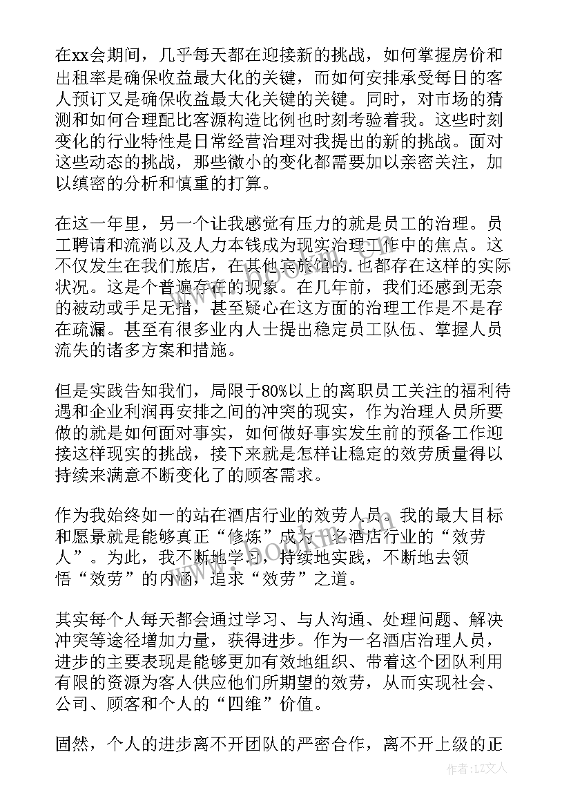 酒店安全主管个人总结 酒店主管年终个人总结(模板8篇)