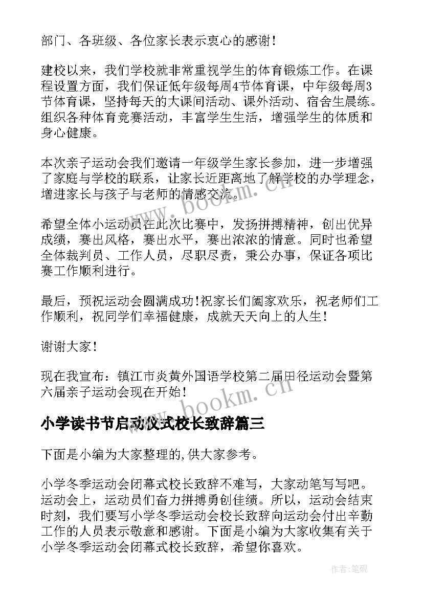 小学读书节启动仪式校长致辞 小学冬季运动会闭幕式校长致辞(优质6篇)