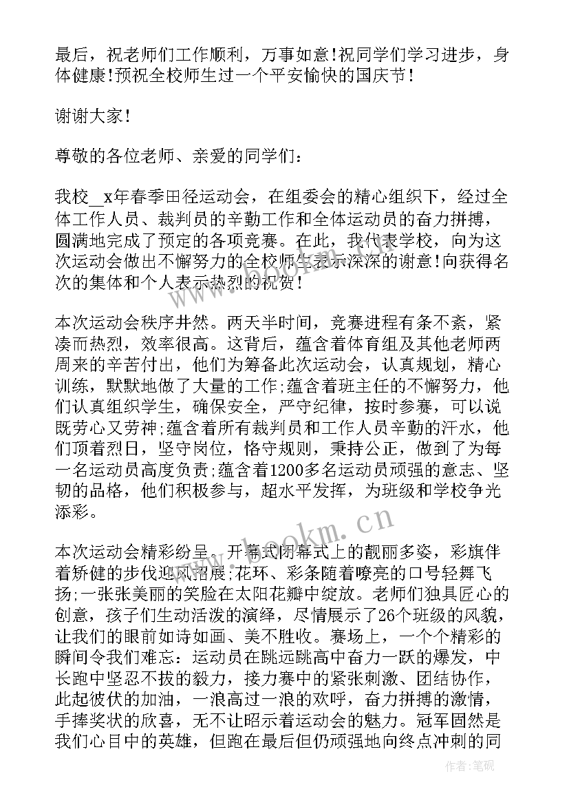 小学读书节启动仪式校长致辞 小学冬季运动会闭幕式校长致辞(优质6篇)