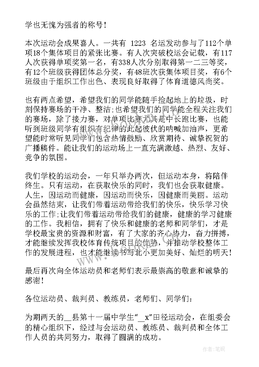 小学读书节启动仪式校长致辞 小学冬季运动会闭幕式校长致辞(优质6篇)