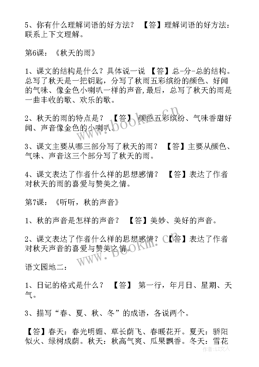 语文第二单元测试题 三年级语文第二单元课后题目参考答案解析(实用8篇)