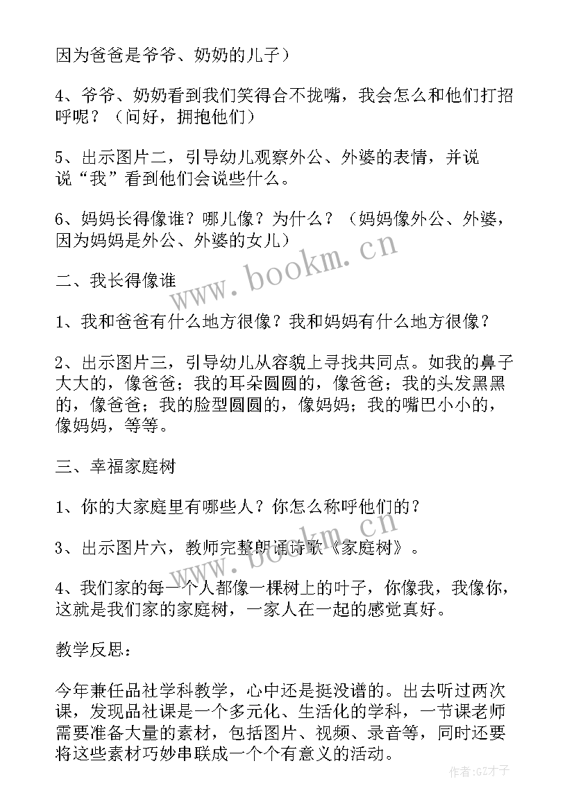 中班树婆婆和鸟娃娃教案反思(优质8篇)