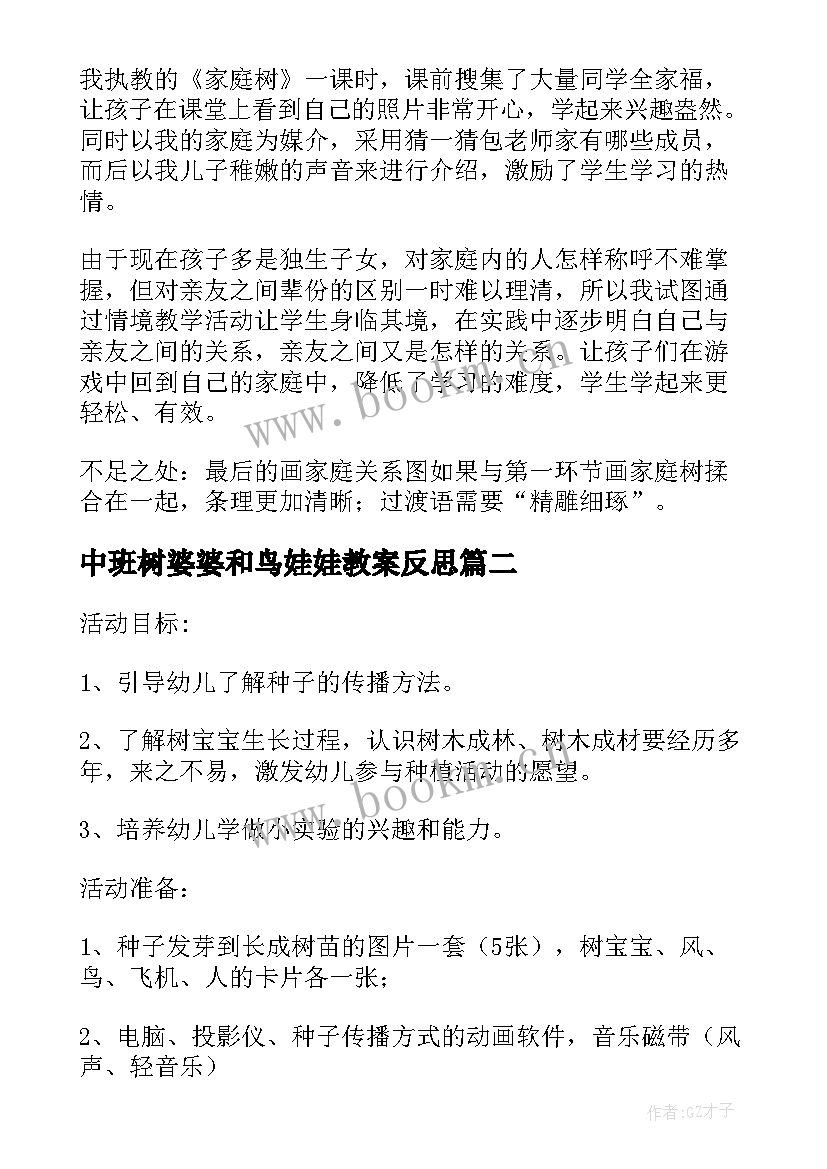 中班树婆婆和鸟娃娃教案反思(优质8篇)