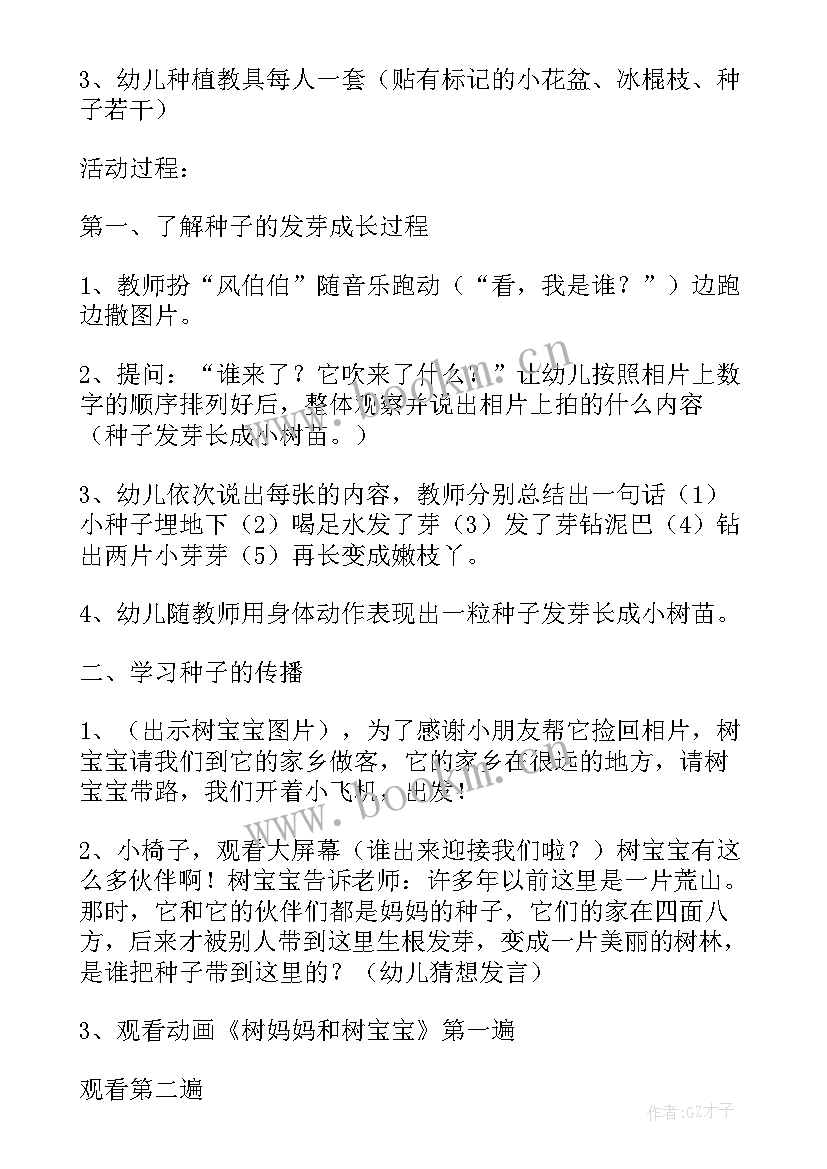 中班树婆婆和鸟娃娃教案反思(优质8篇)