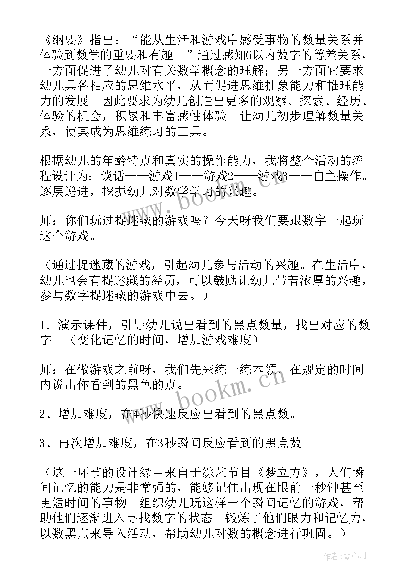 最新中班数学活动捉迷藏教案反思(优秀8篇)