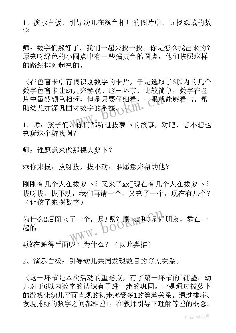 最新中班数学活动捉迷藏教案反思(优秀8篇)