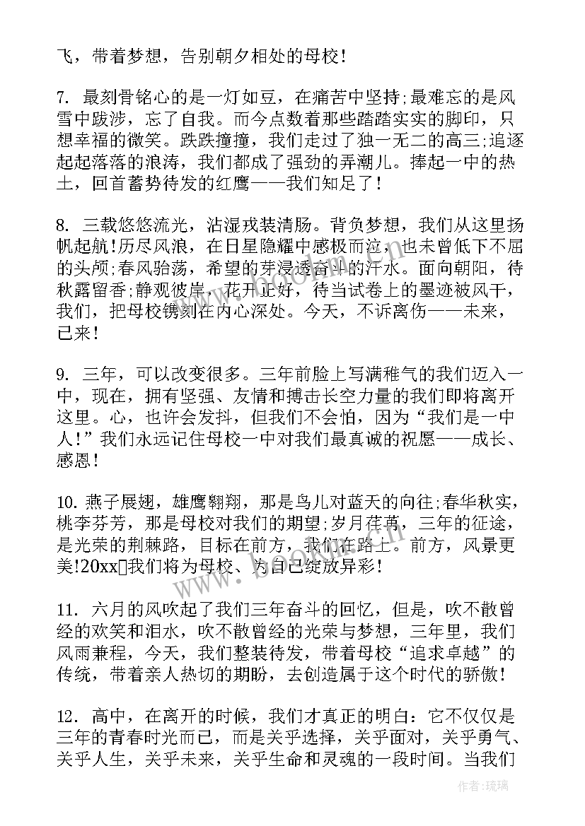 毕业感恩母校的话(优质18篇)