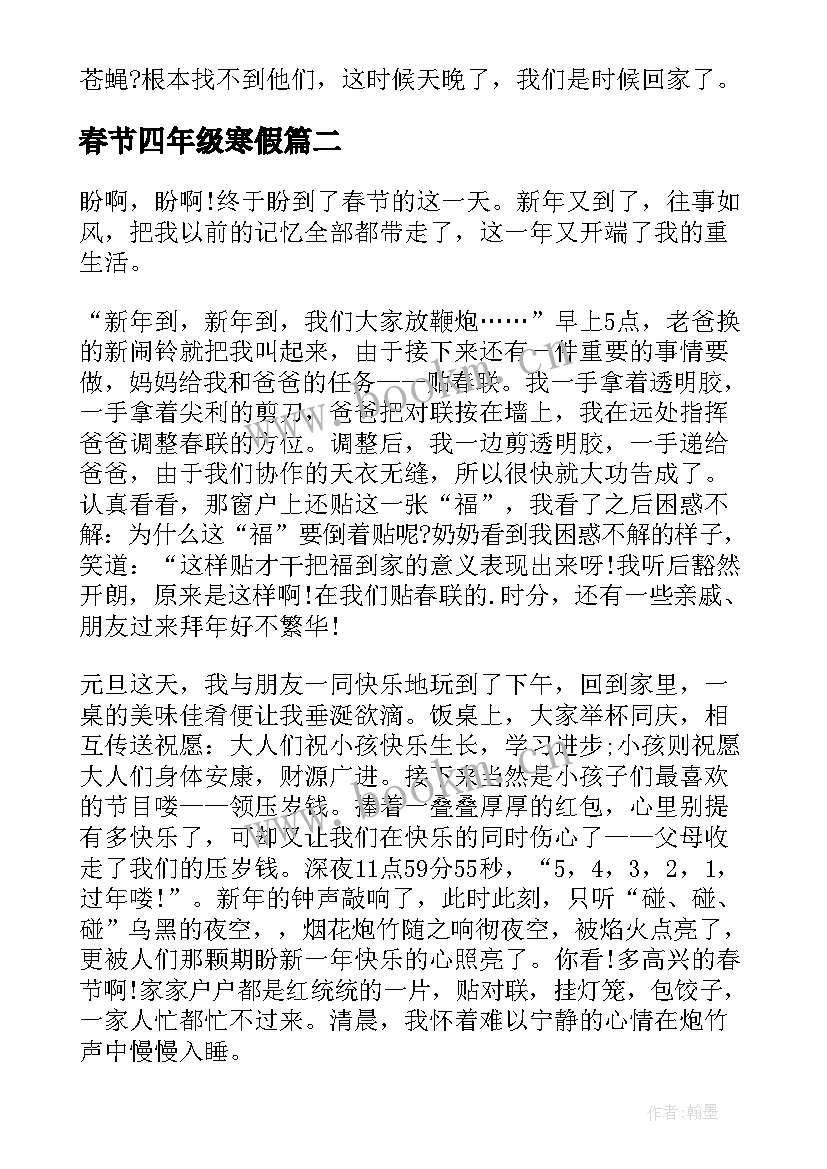 春节四年级寒假 四年级寒假春节日记(汇总8篇)