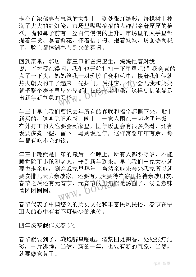 春节四年级寒假 四年级寒假春节日记(汇总8篇)