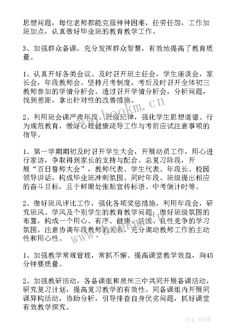 初中毕业班的工作总结(大全16篇)