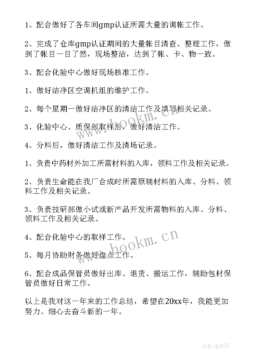 最新仓库管理员先进总结报告 仓库管理员工作总结(汇总13篇)