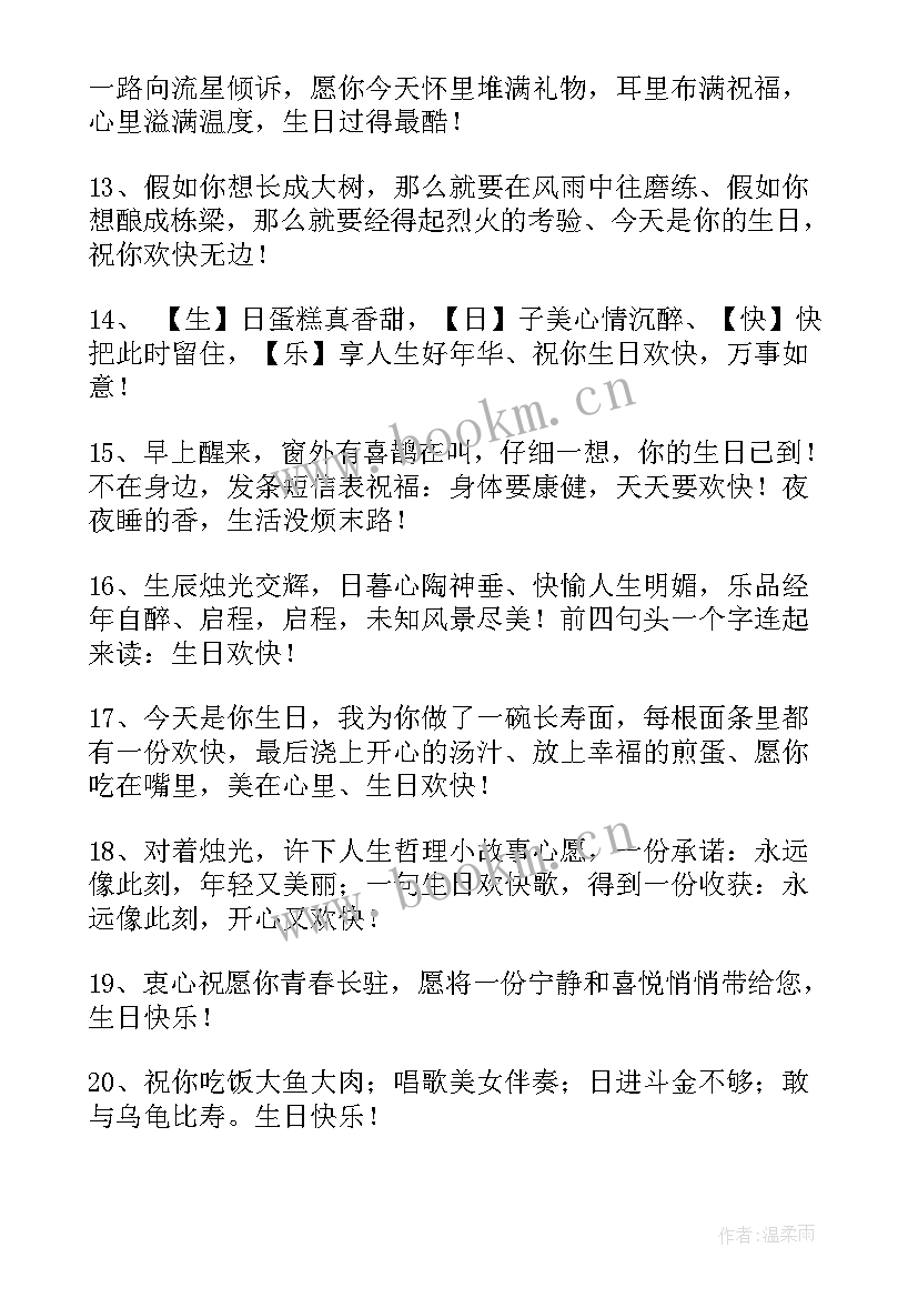 最新最感动的生日祝福语(优质8篇)