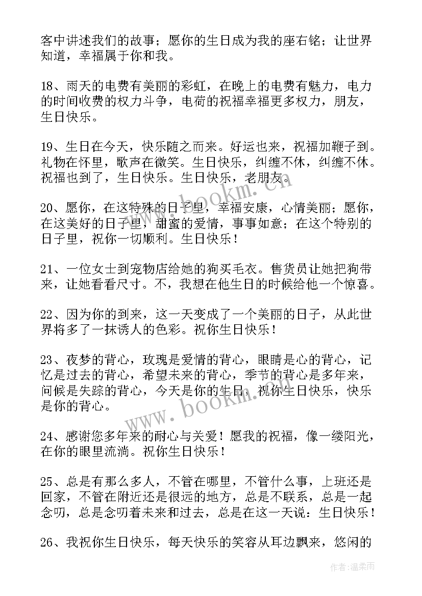 最新最感动的生日祝福语(优质8篇)