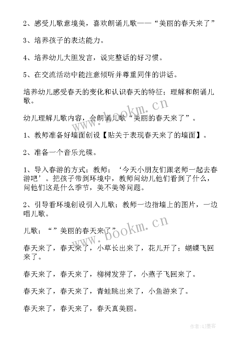 2023年幼儿园大班诗歌春天(实用7篇)