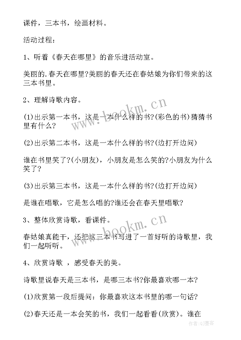 2023年幼儿园大班诗歌春天(实用7篇)