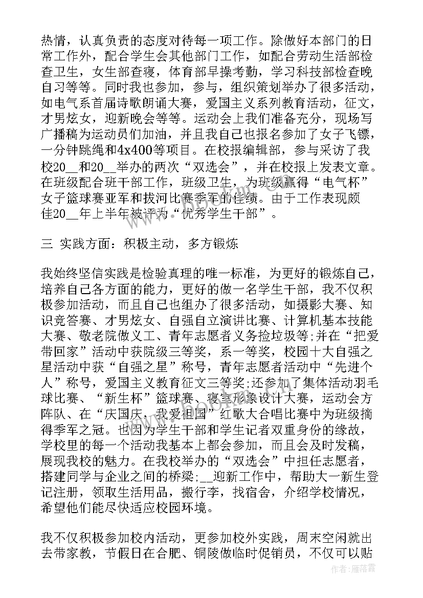 最新大学奖学金申请书申请书(模板8篇)