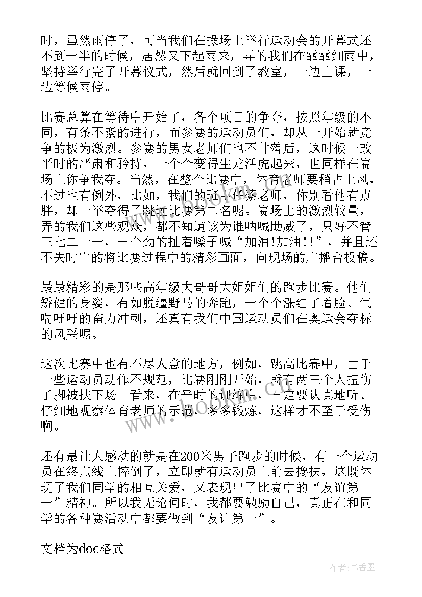 2023年运动会一年级日记 一年级秋季运动会日记(精选8篇)