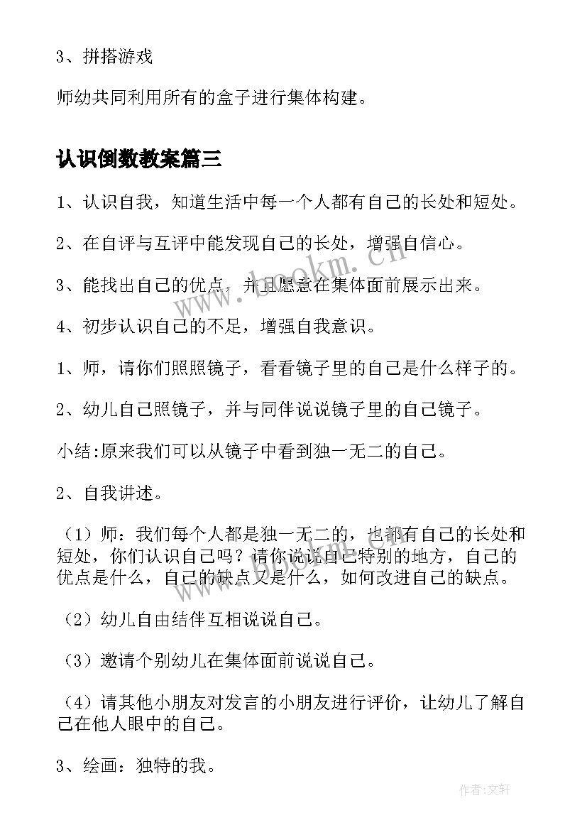 最新认识倒数教案 认识直角教案设计(优秀18篇)