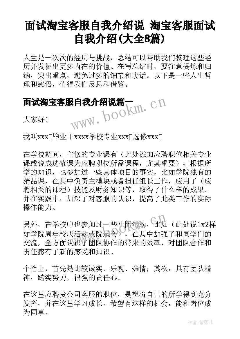 面试淘宝客服自我介绍说 淘宝客服面试自我介绍(大全8篇)