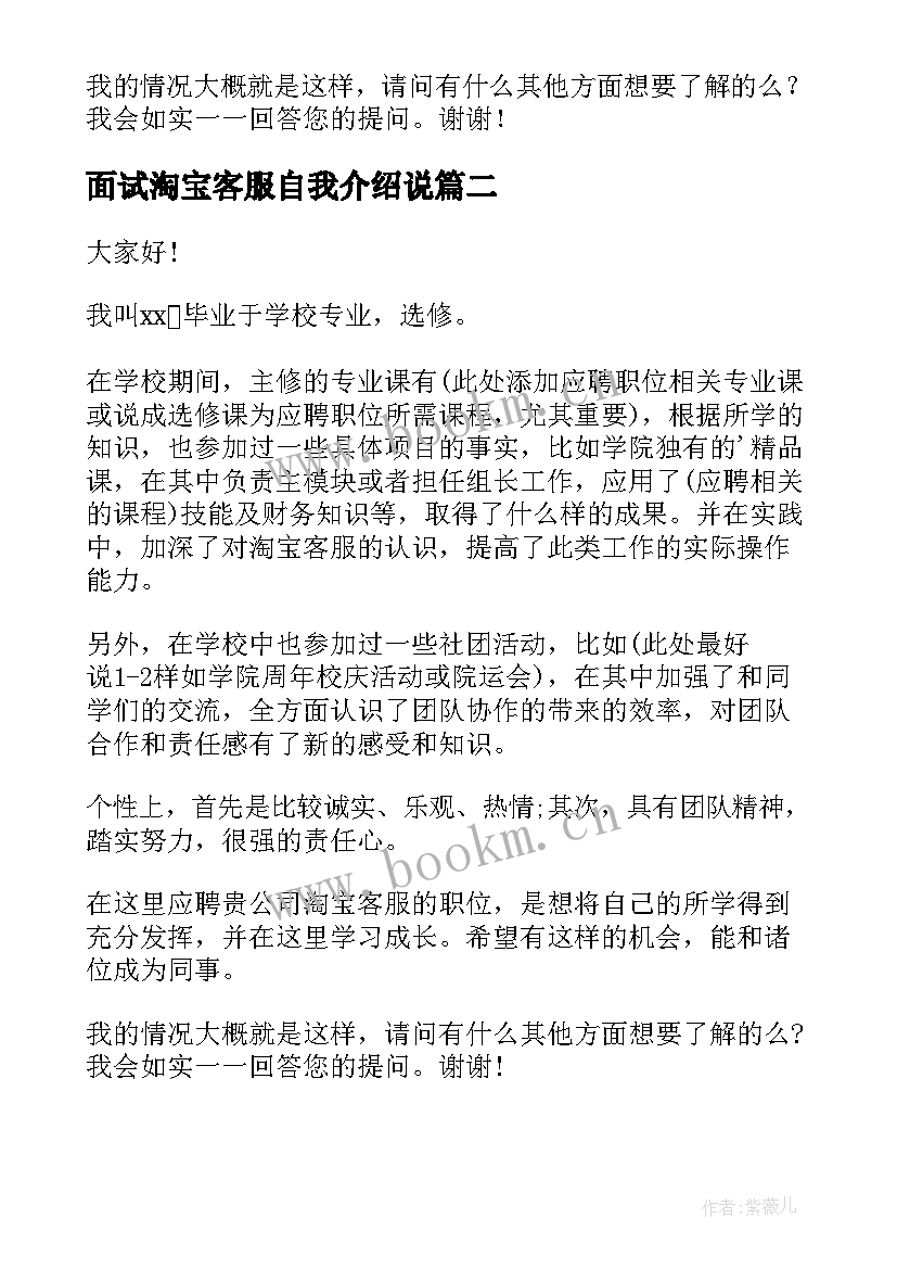 面试淘宝客服自我介绍说 淘宝客服面试自我介绍(大全8篇)