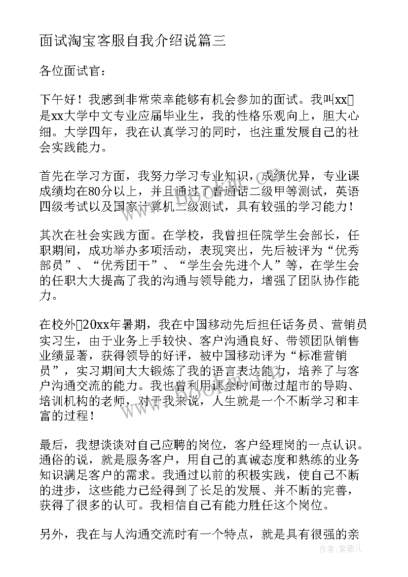 面试淘宝客服自我介绍说 淘宝客服面试自我介绍(大全8篇)