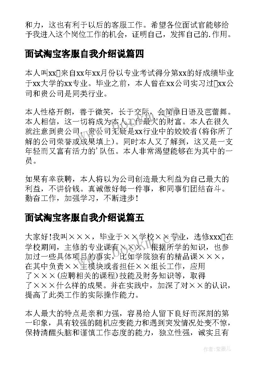 面试淘宝客服自我介绍说 淘宝客服面试自我介绍(大全8篇)