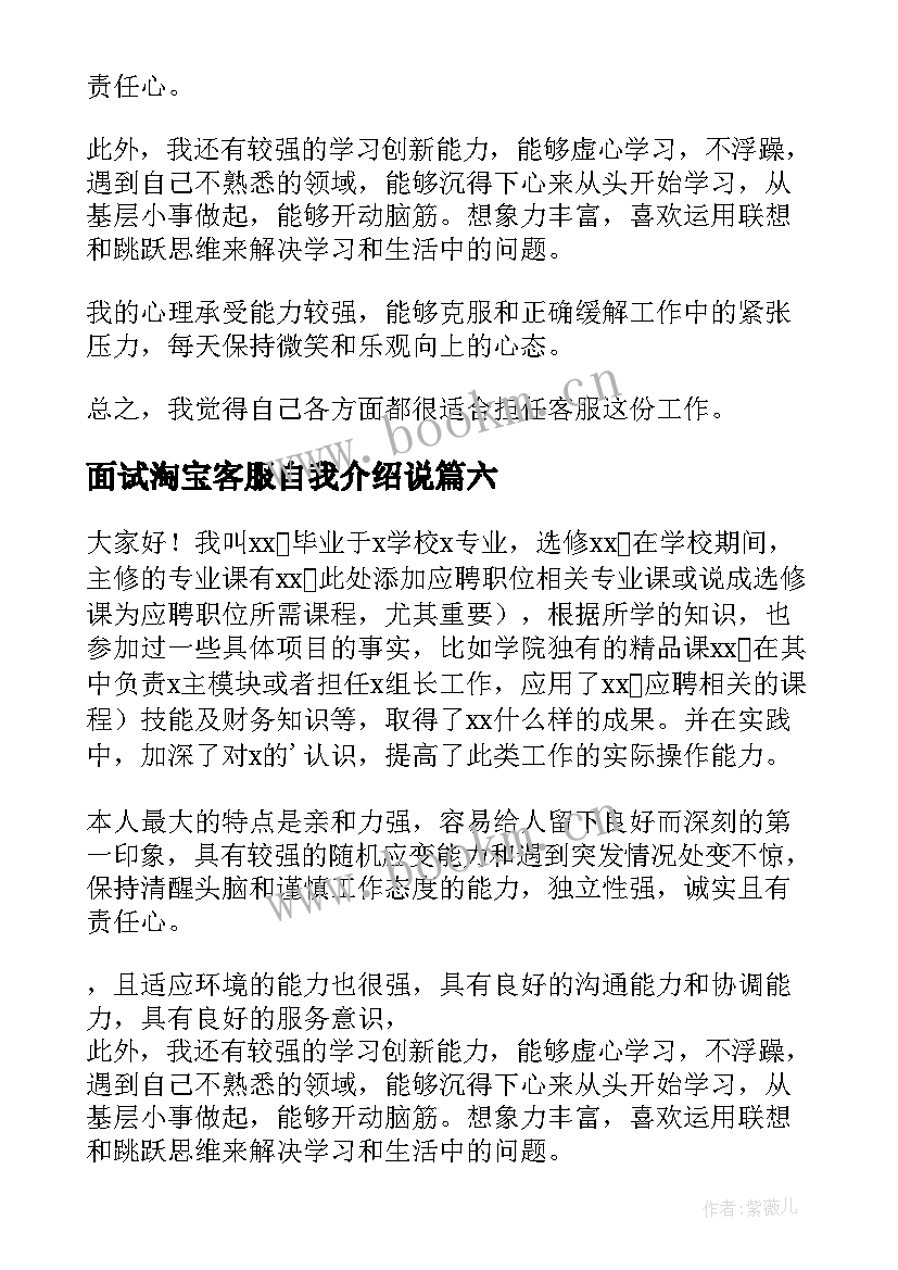 面试淘宝客服自我介绍说 淘宝客服面试自我介绍(大全8篇)