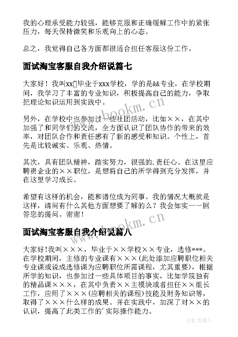 面试淘宝客服自我介绍说 淘宝客服面试自我介绍(大全8篇)