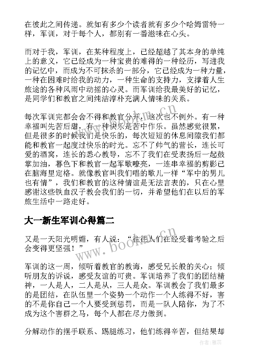 大一新生军训心得(大全12篇)