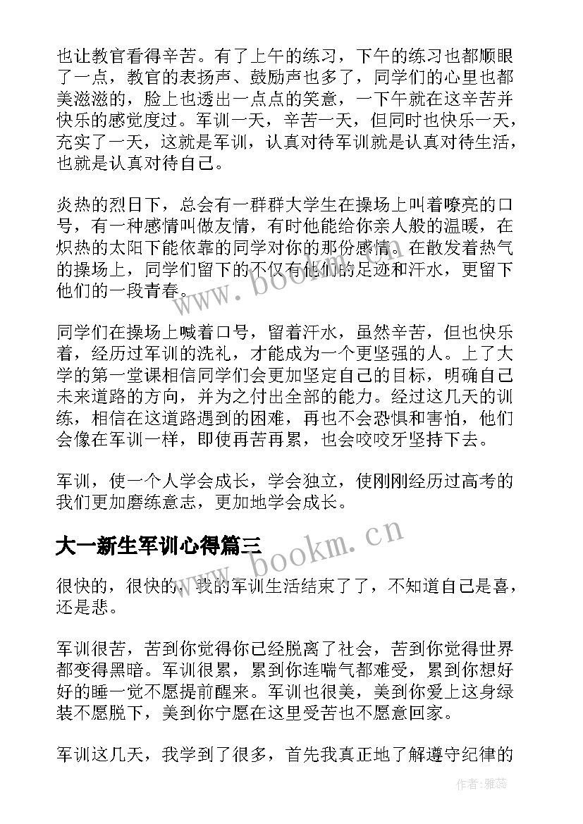 大一新生军训心得(大全12篇)