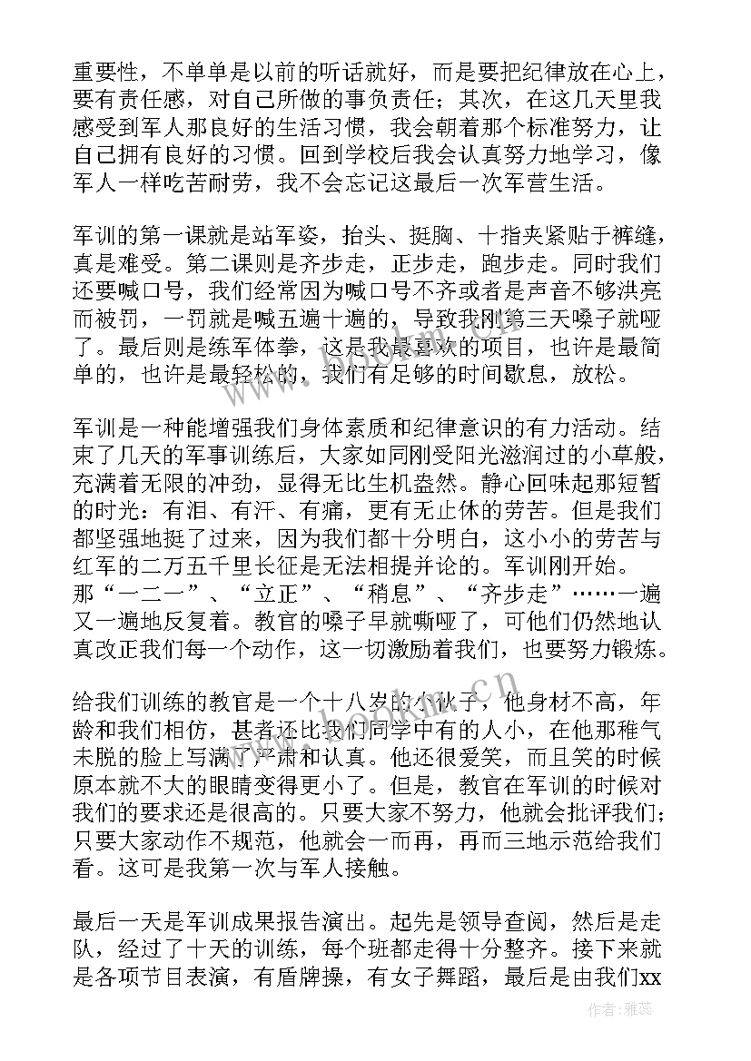 大一新生军训心得(大全12篇)