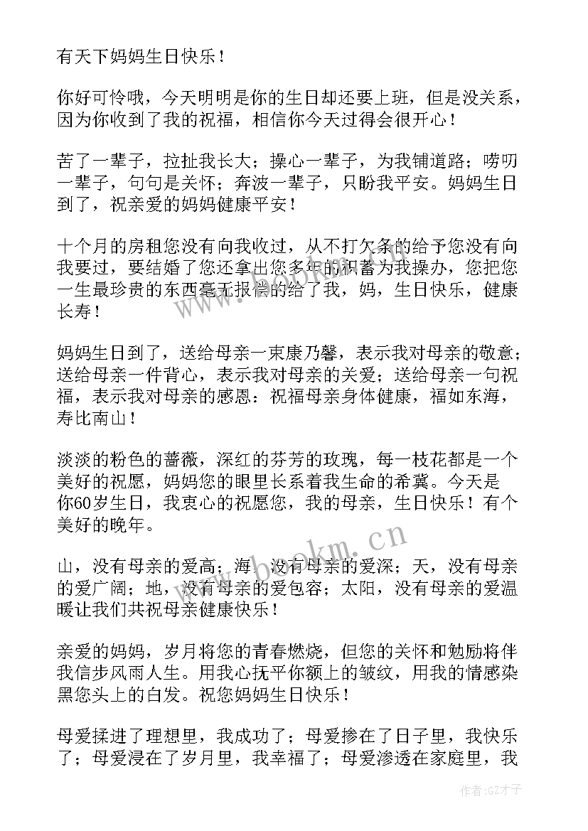 最新生日祝福语经典句子(汇总18篇)