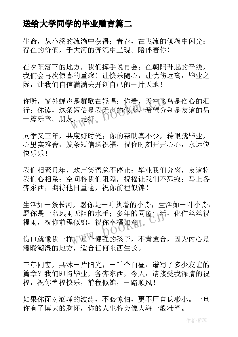 2023年送给大学同学的毕业赠言(通用13篇)