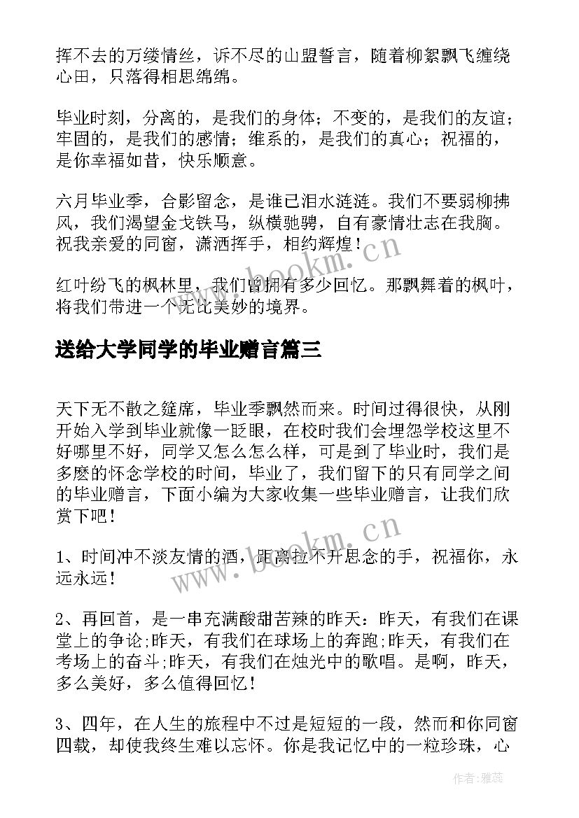 2023年送给大学同学的毕业赠言(通用13篇)