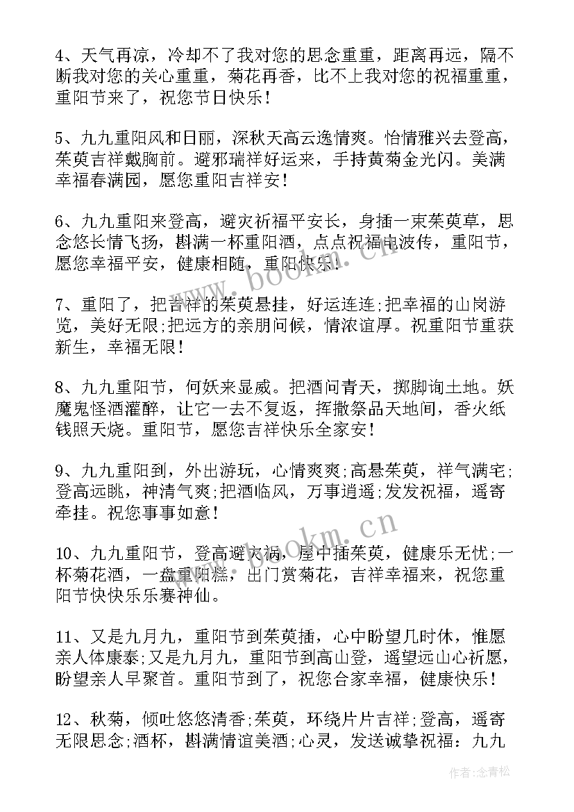 2023年重阳节祝长辈的祝福语 给长辈的重阳节祝福语(大全9篇)