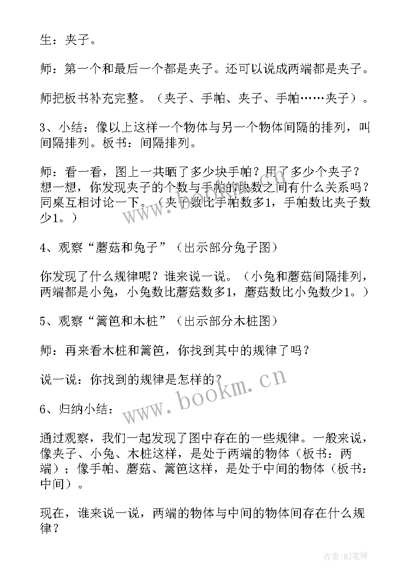 最新小学数学一年级找规律教案 一年级数学找规律的教学反思(优质8篇)