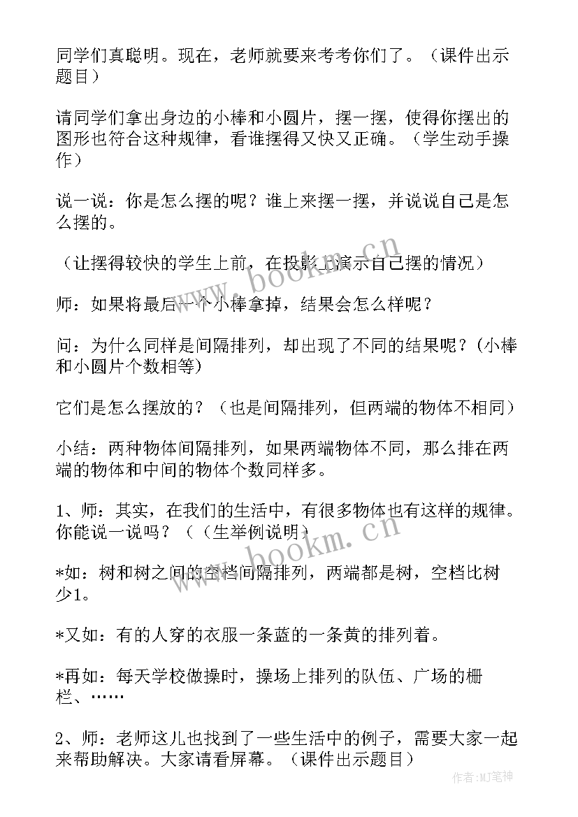 最新小学数学一年级找规律教案 一年级数学找规律的教学反思(优质8篇)