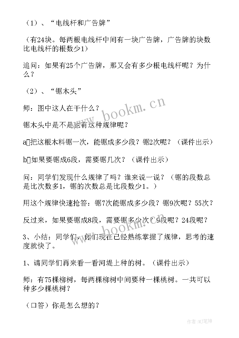 最新小学数学一年级找规律教案 一年级数学找规律的教学反思(优质8篇)