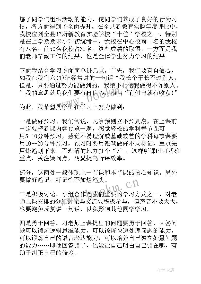 2023年秋季小学开学典礼校长的致辞(优质16篇)