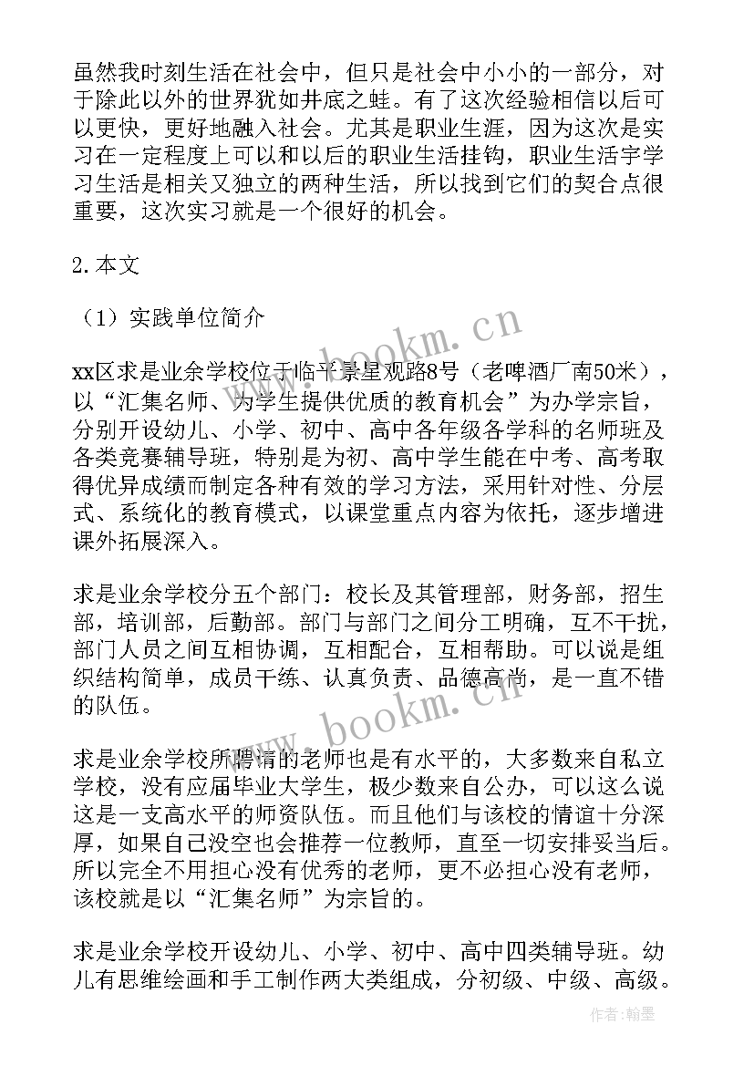 2023年暑期专业实践报告(汇总20篇)