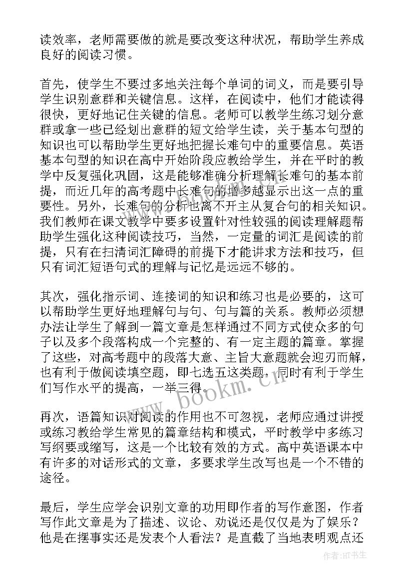 2023年高中英语教师读书的心得体会(大全8篇)